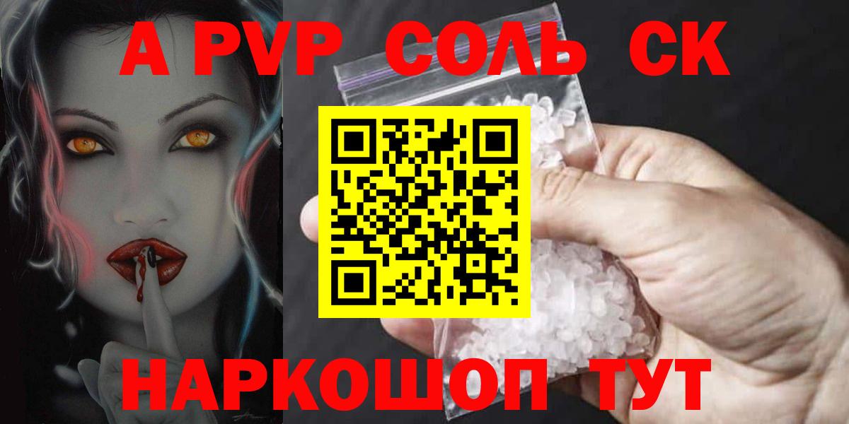 сколько стоит  Alpha PVP СК  A-PVP СК КРИС  Вход с VPN  Будённовск 