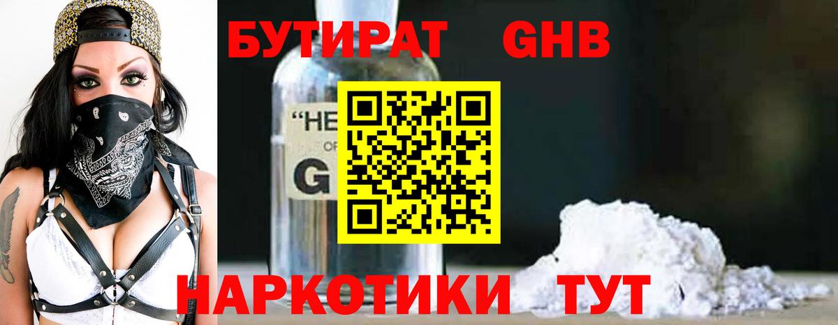 Будённовск  Бутират жидкий экстази  Вход с VPN 