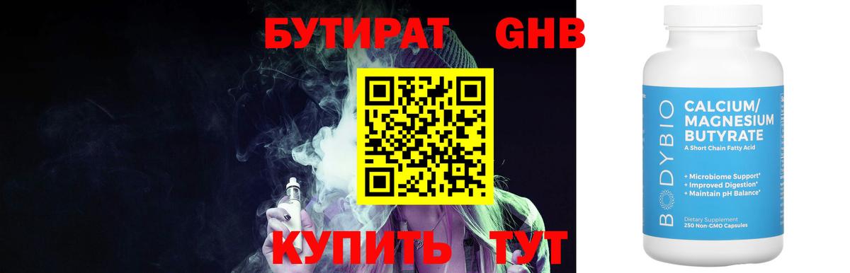 Бутират оксибутират Будённовск
