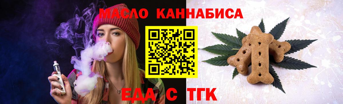 Печенье с ТГК марихуана Будённовск