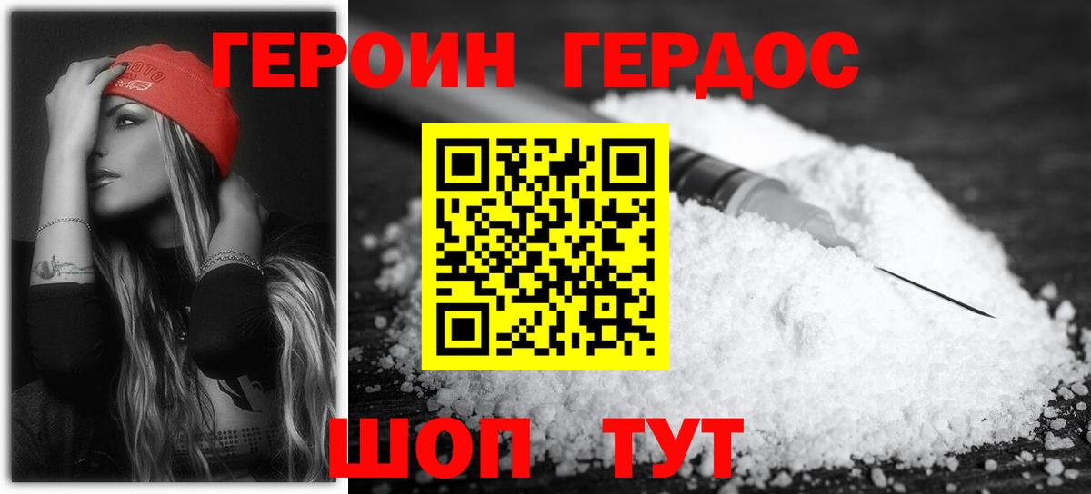 Героин хмурый Будённовск