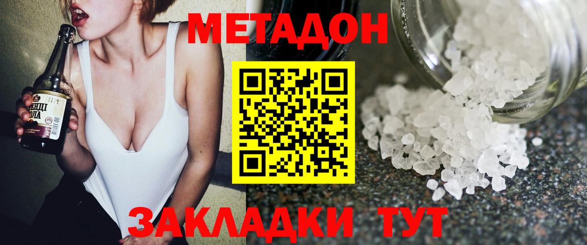 МЕТАДОН VHQ  Вход с VPN  Будённовск  Метадон methadone 