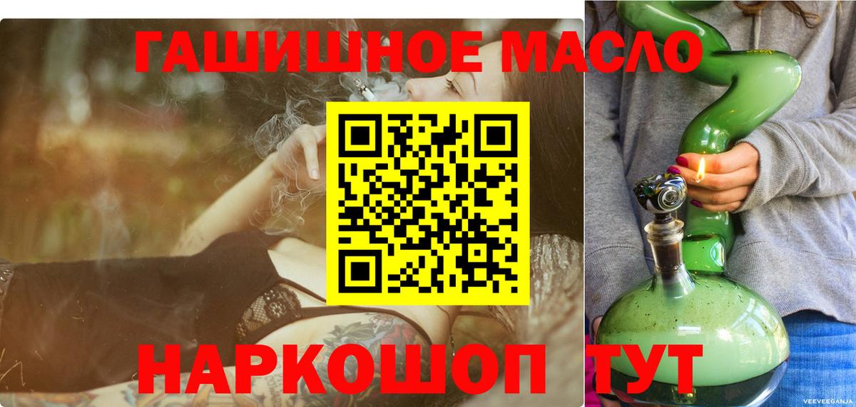 ТГК гашишное масло Будённовск